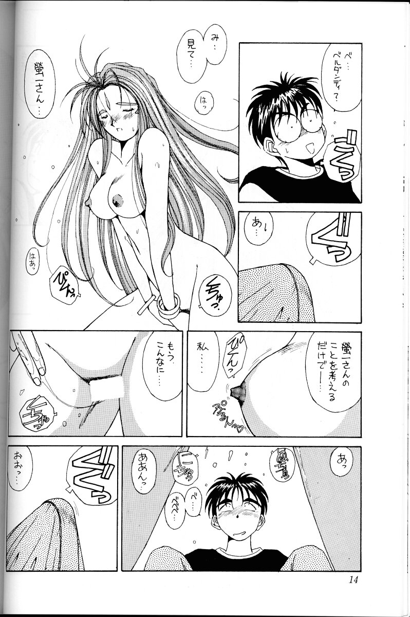 Ah! Megami-sama ga Soushuuhen I - Page 13