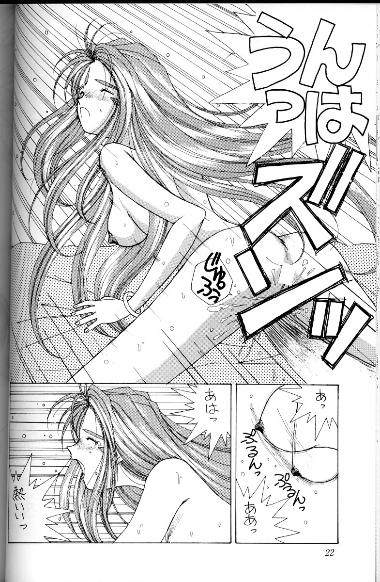 Ah! Megami-sama ga Soushuuhen I - Page 21