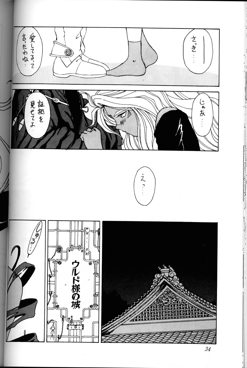 Ah! Megami-sama ga Soushuuhen I - Page 33