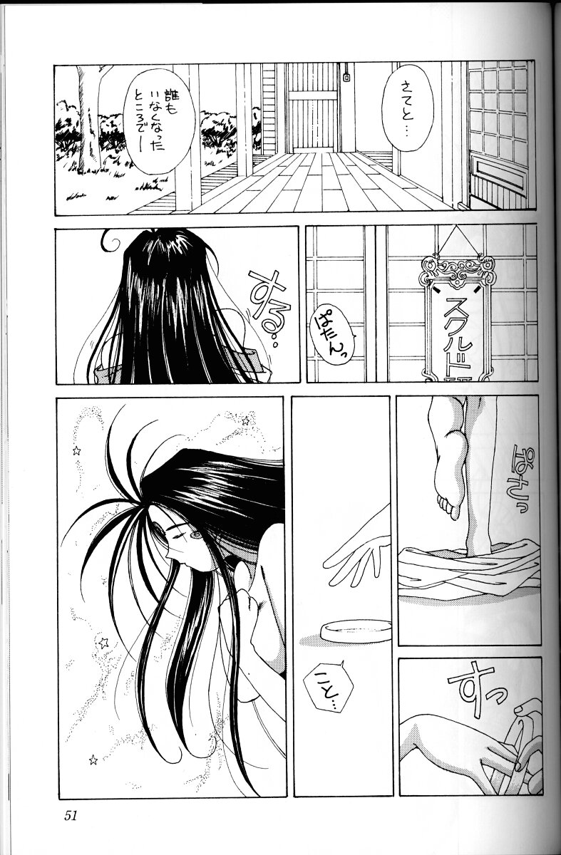 Ah! Megami-sama ga Soushuuhen I - Page 50