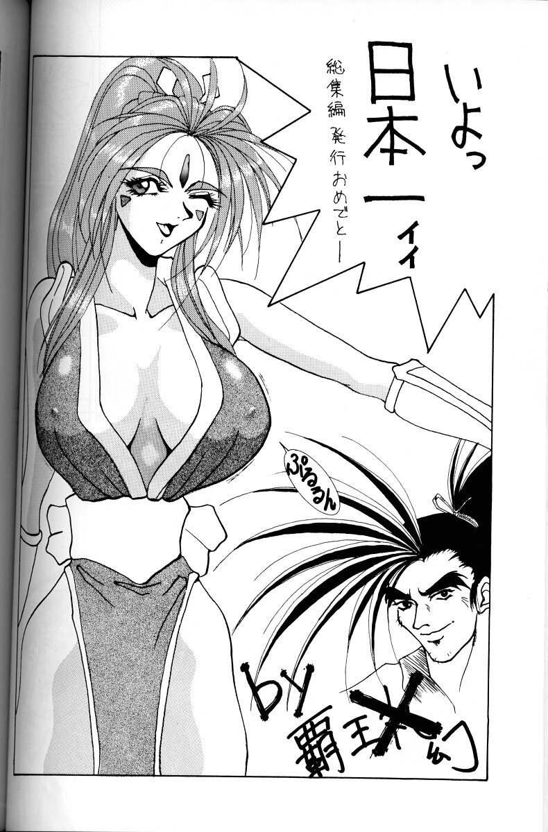 Ah! Megami-sama ga Soushuuhen I - Page 55