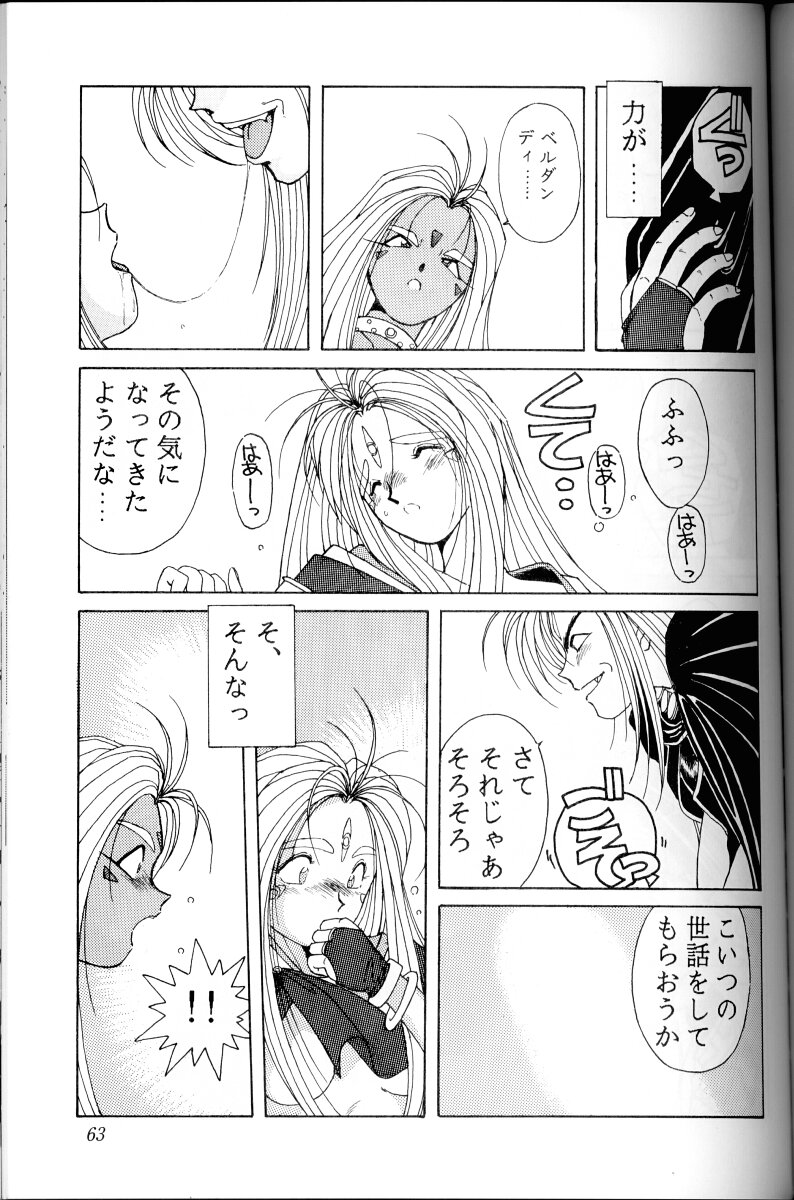 Ah! Megami-sama ga Soushuuhen I - Page 62