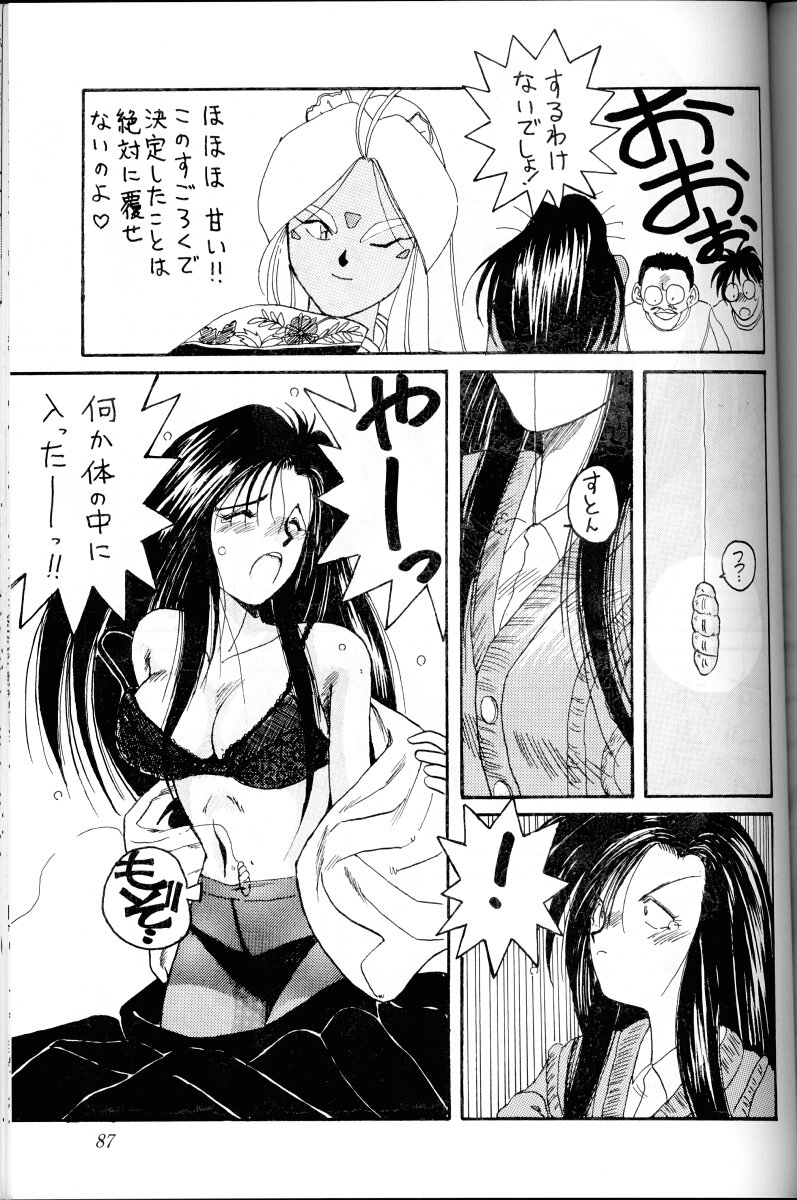 Ah! Megami-sama ga Soushuuhen I - Page 86