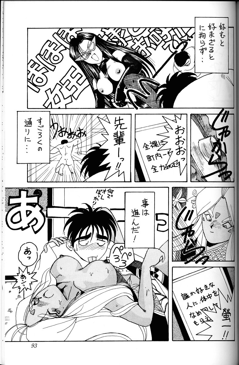 Ah! Megami-sama ga Soushuuhen I - Page 92