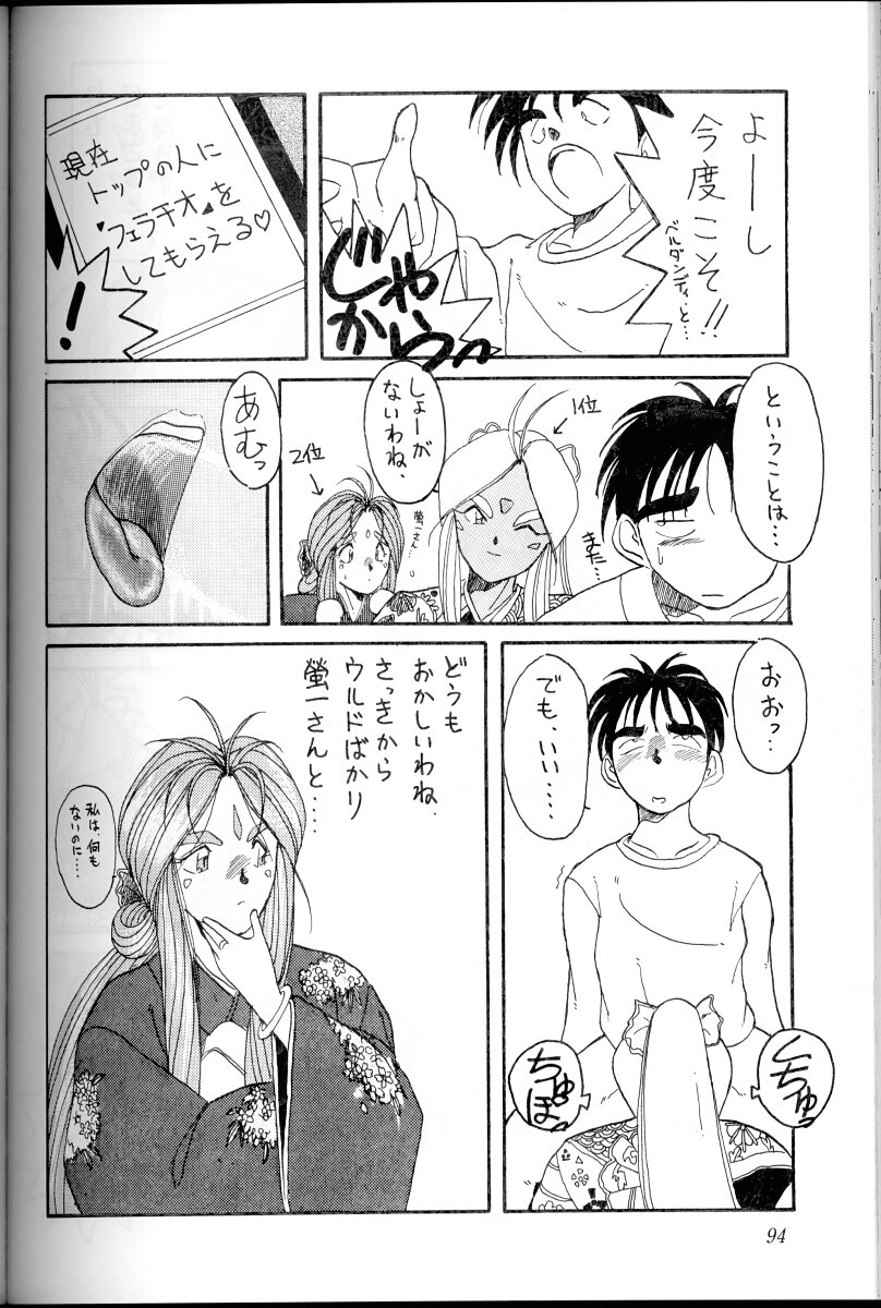 Ah! Megami-sama ga Soushuuhen I - Page 93