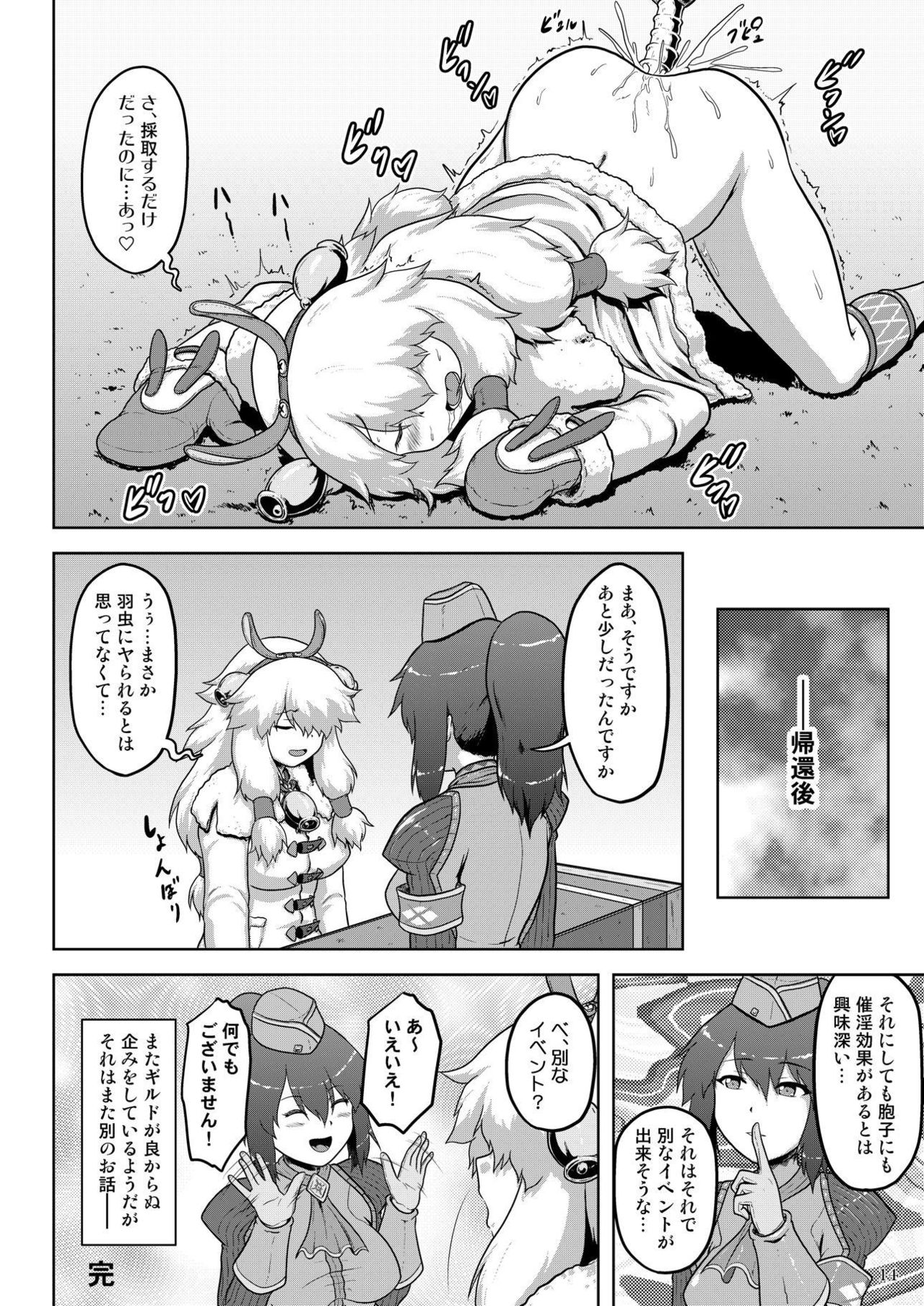 Moofah Musume mo Hadaka de Tansaku - Page 15