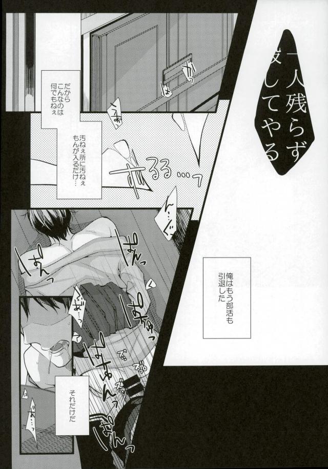 主将凌辱 - Page 11