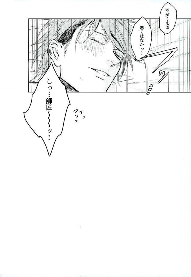 どうせ夢なら - Page 12