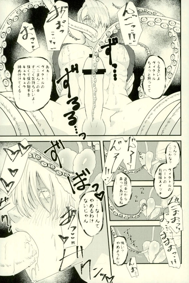 Tsure ga Shokushu ni Narimashite. - Page 10