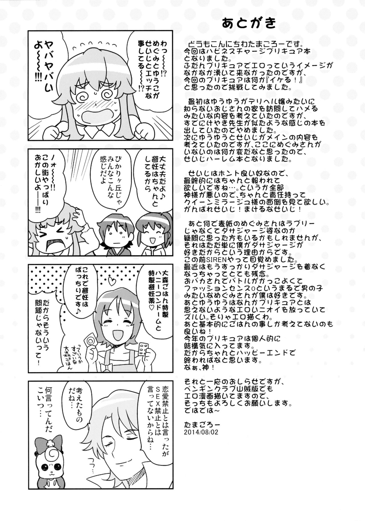 Chibikko Bitch Full charge - Page 24