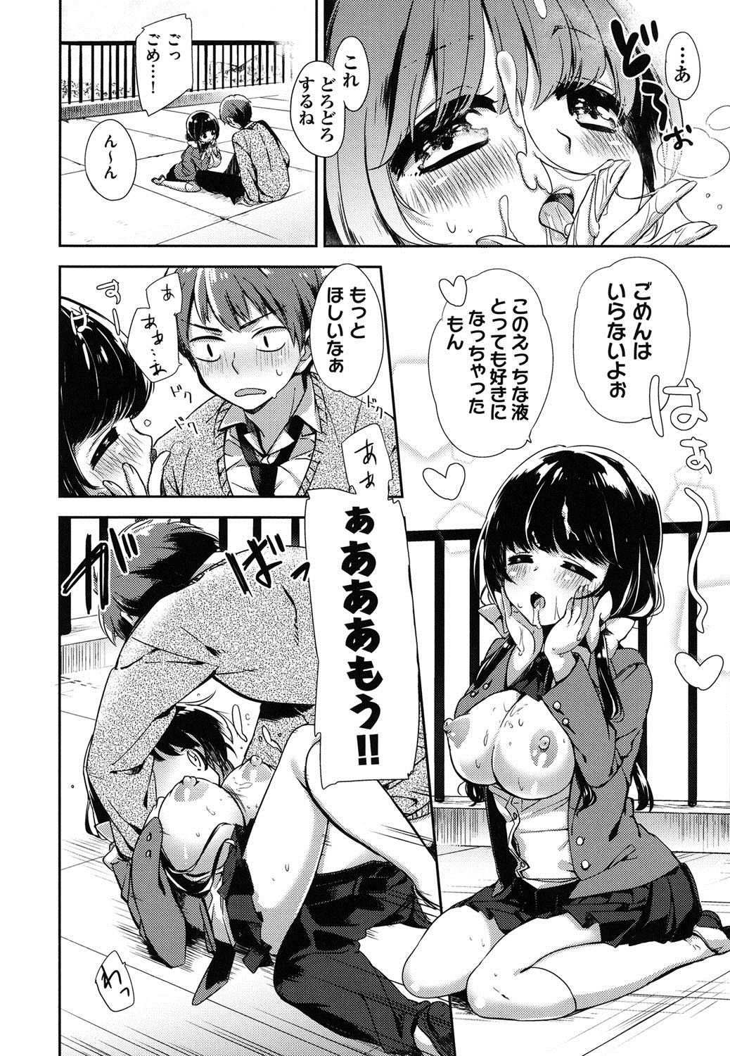 Oppai March - Page 197