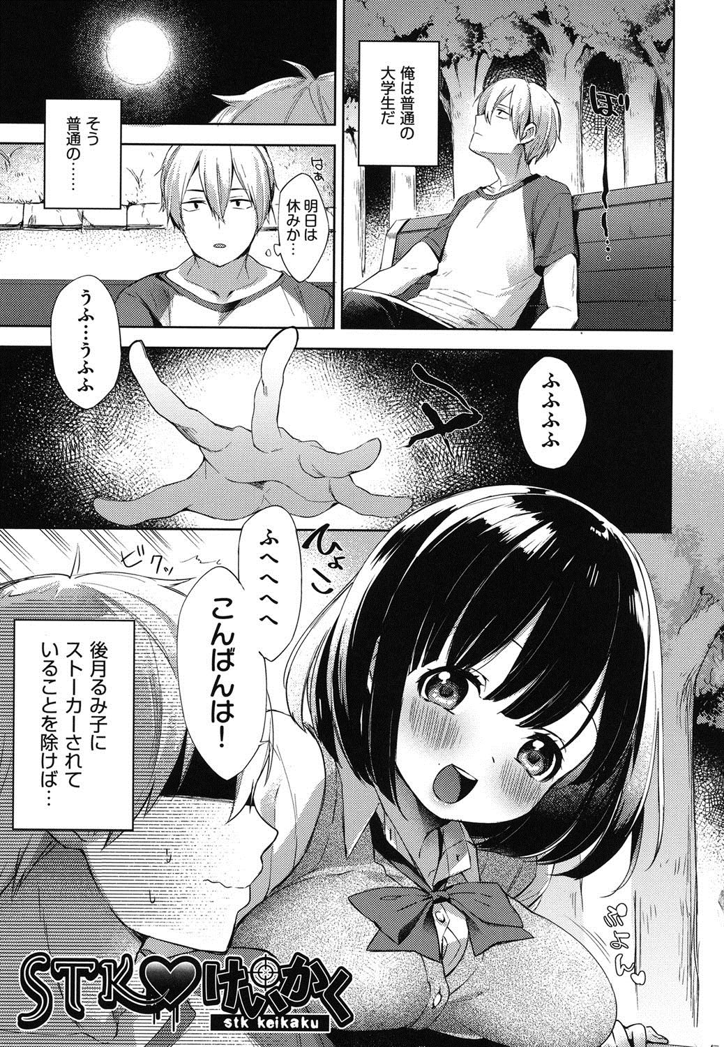 Oppai March - Page 24
