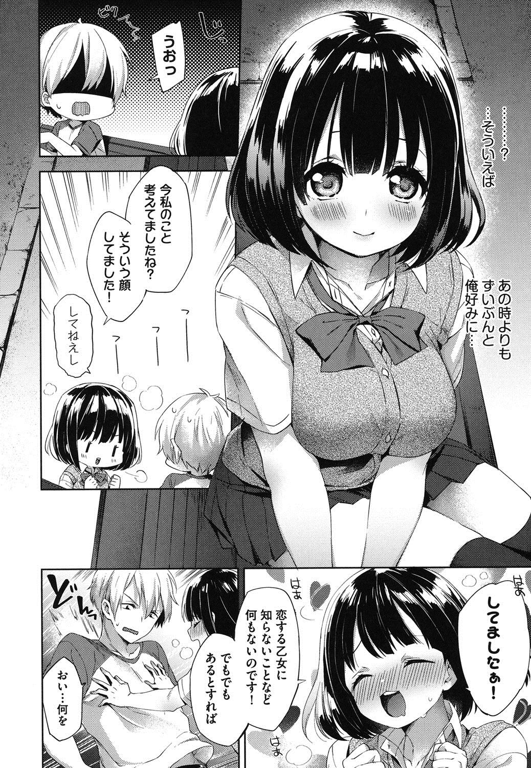 Oppai March - Page 27