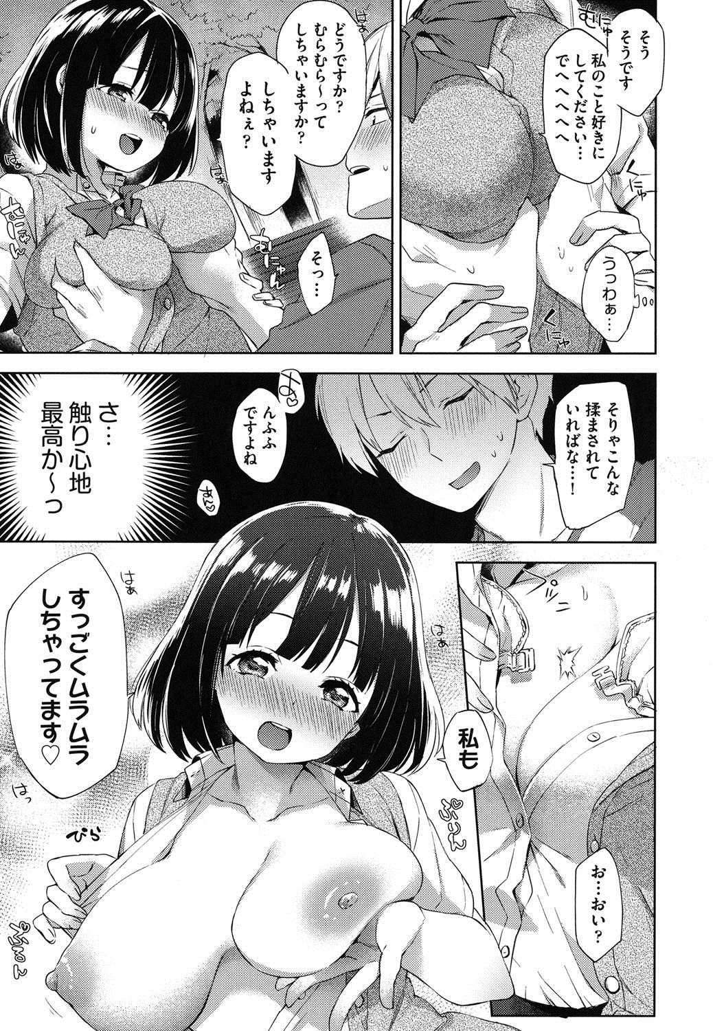 Oppai March - Page 30
