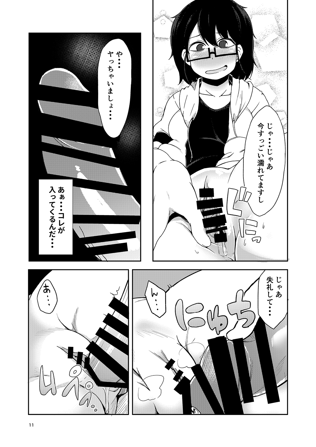 Shiko_Ne_Freak - Page 10