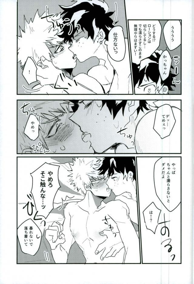 起き抜けイッパツ！お目覚め♂モーニングショット - Page 10