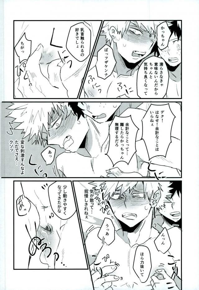 起き抜けイッパツ！お目覚め♂モーニングショット - Page 11