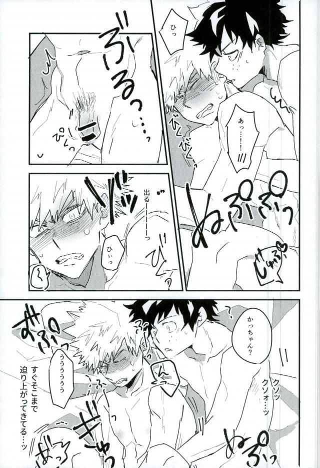 起き抜けイッパツ！お目覚め♂モーニングショット - Page 12