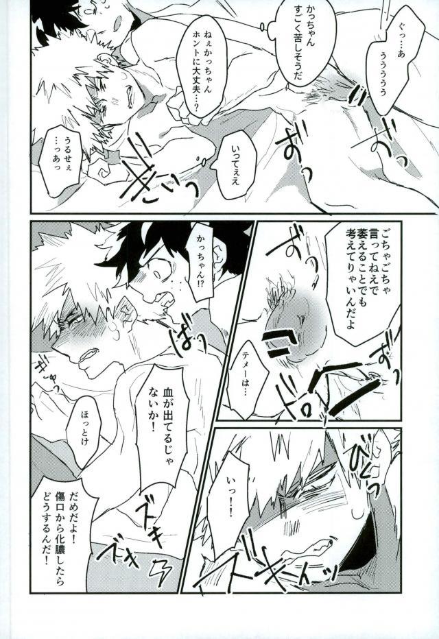 起き抜けイッパツ！お目覚め♂モーニングショット - Page 9