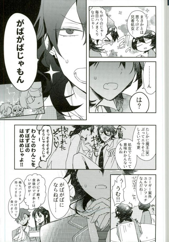 嬢ちゃん100人×朔間零 即ハメ中出し鬼ごっこ VS UNDEAD - Page 18