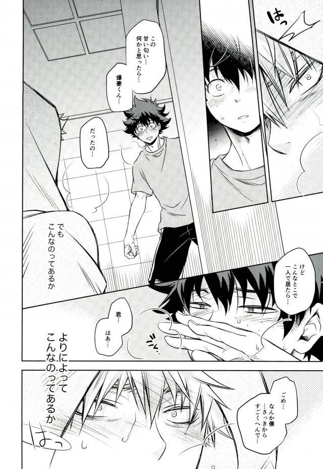 Amai Nioi - Page 15