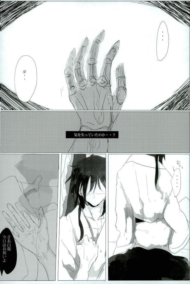 Injuu Kakusei - Page 18