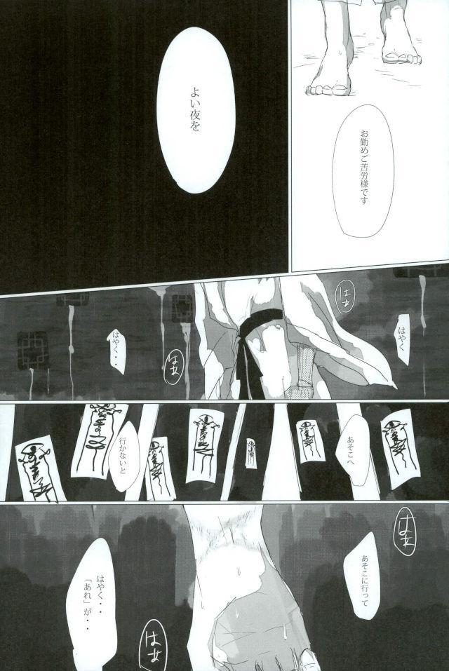 Injuu Kakusei - Page 25