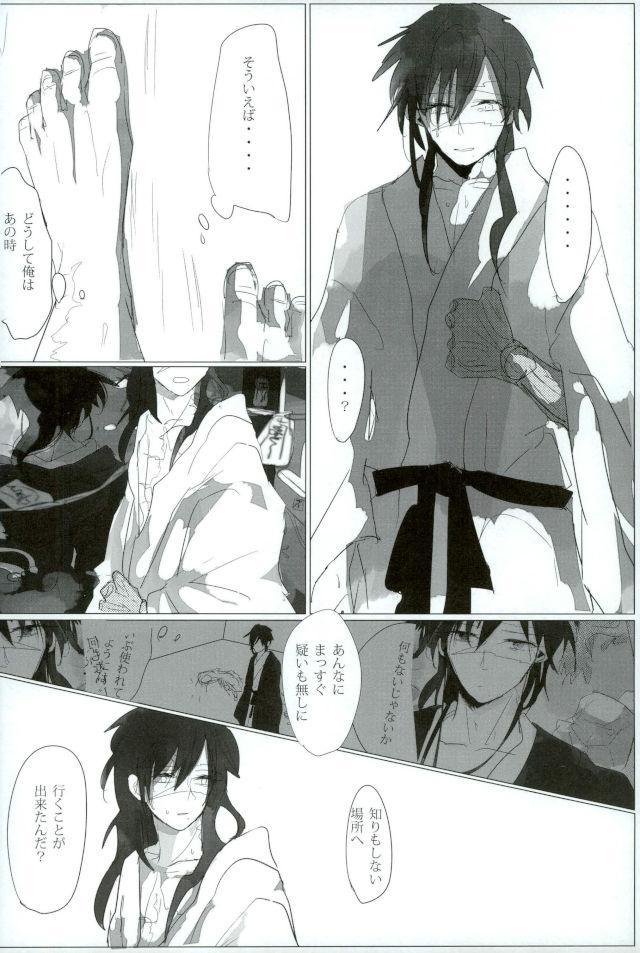 Injuu Kakusei - Page 26