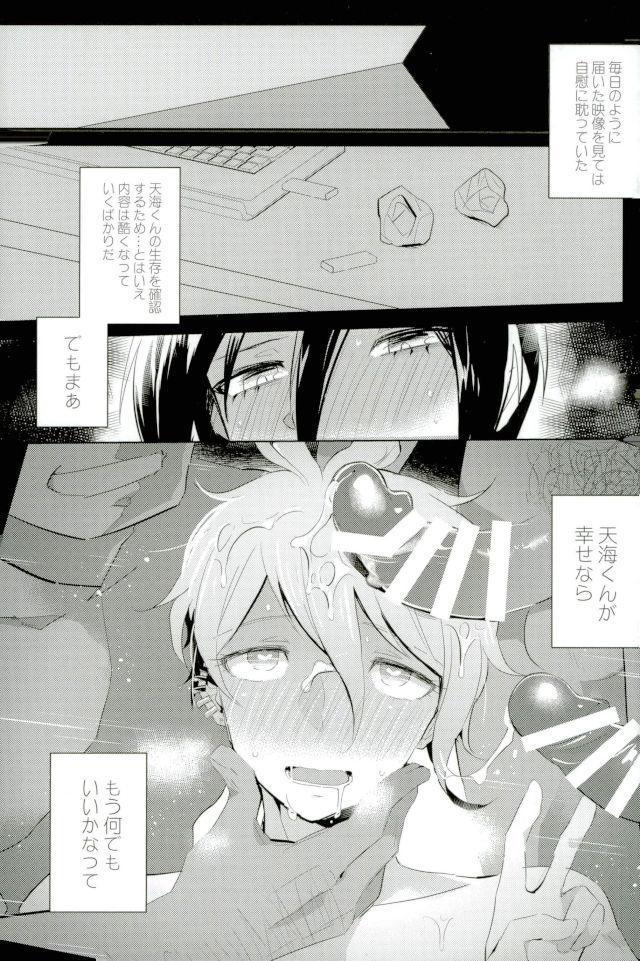 ごめん、天海くん - Page 15