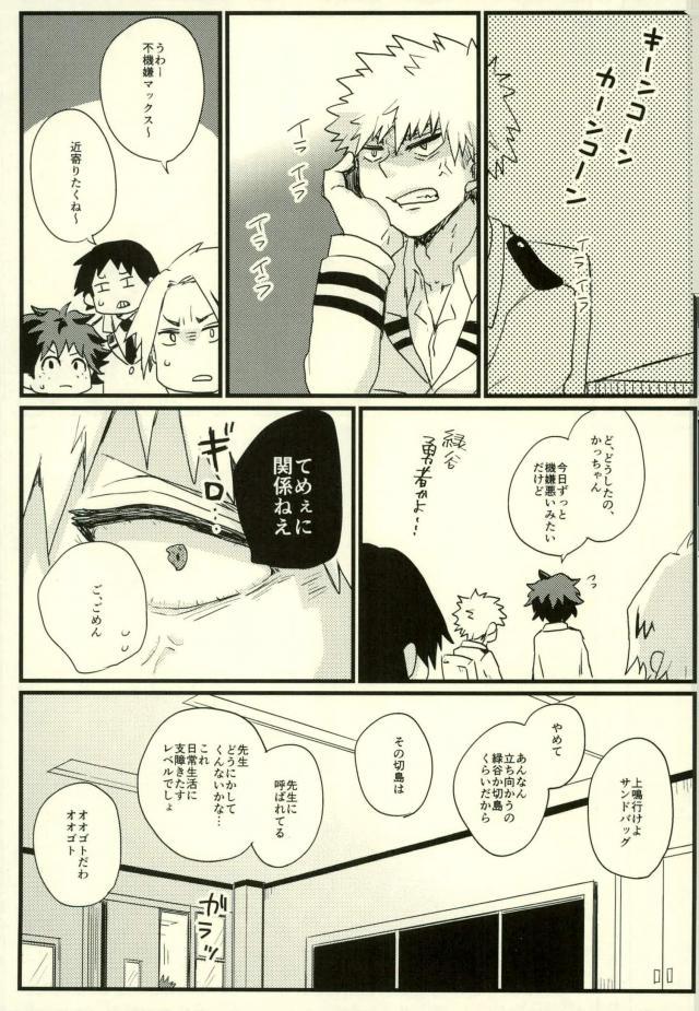 Zenbu Oboeteru - Page 18
