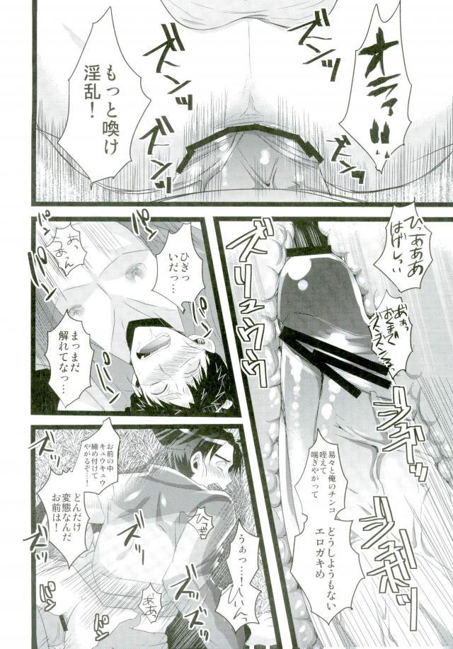 いただきます！ - Page 13
