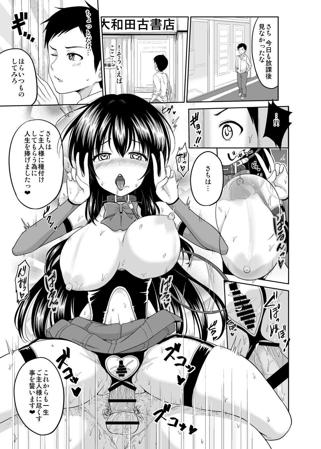 Sachi-chan no Arbeit 4 - Page 25