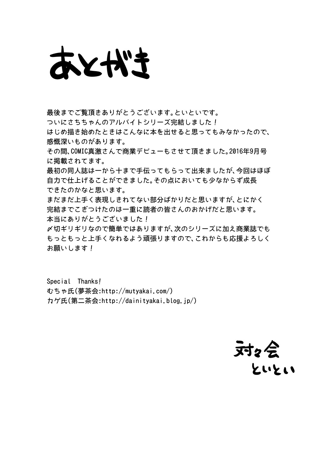 Sachi-chan no Arbeit 4 - Page 30