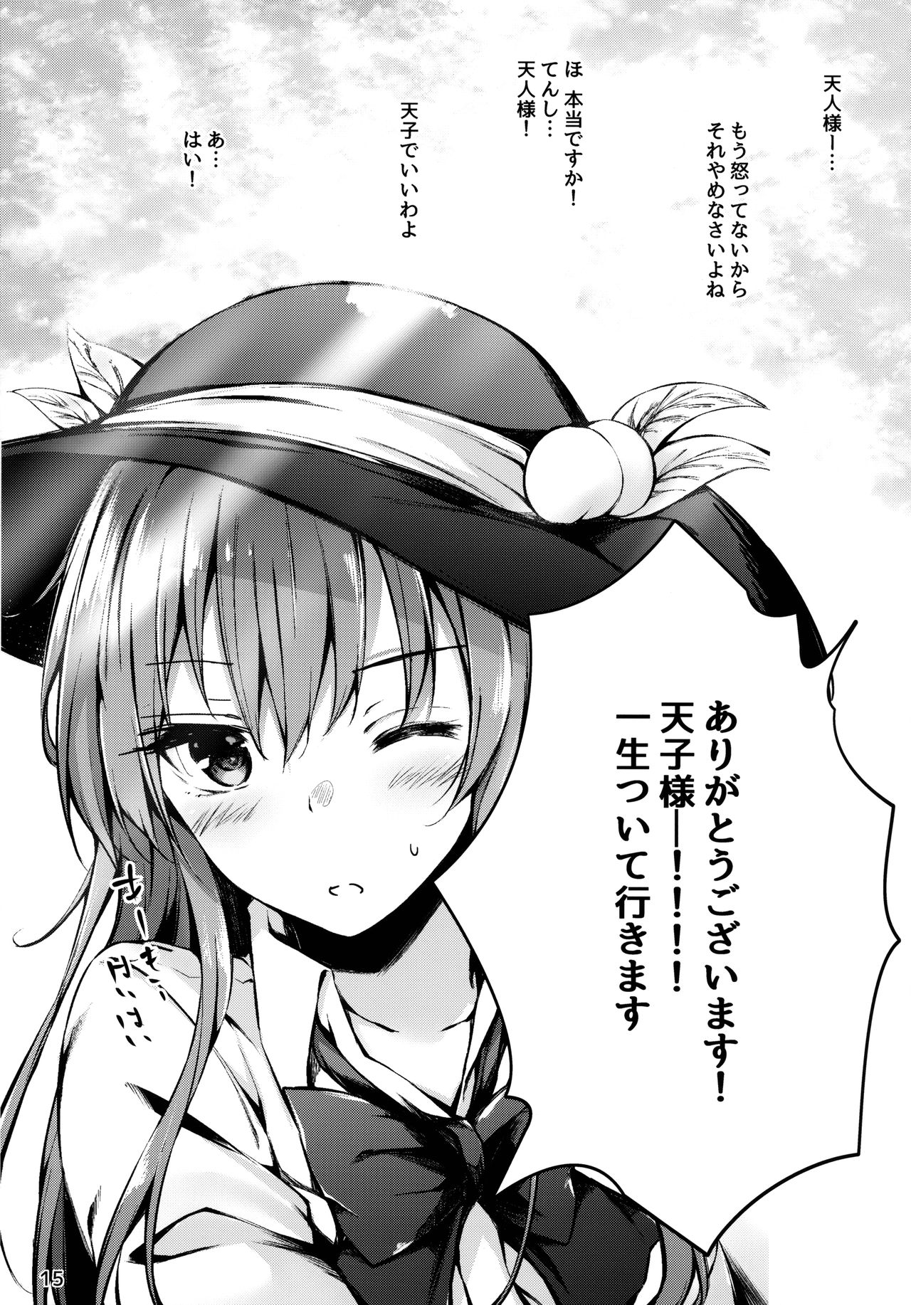Tenjin-sama ni Makasenasai! - Page 14
