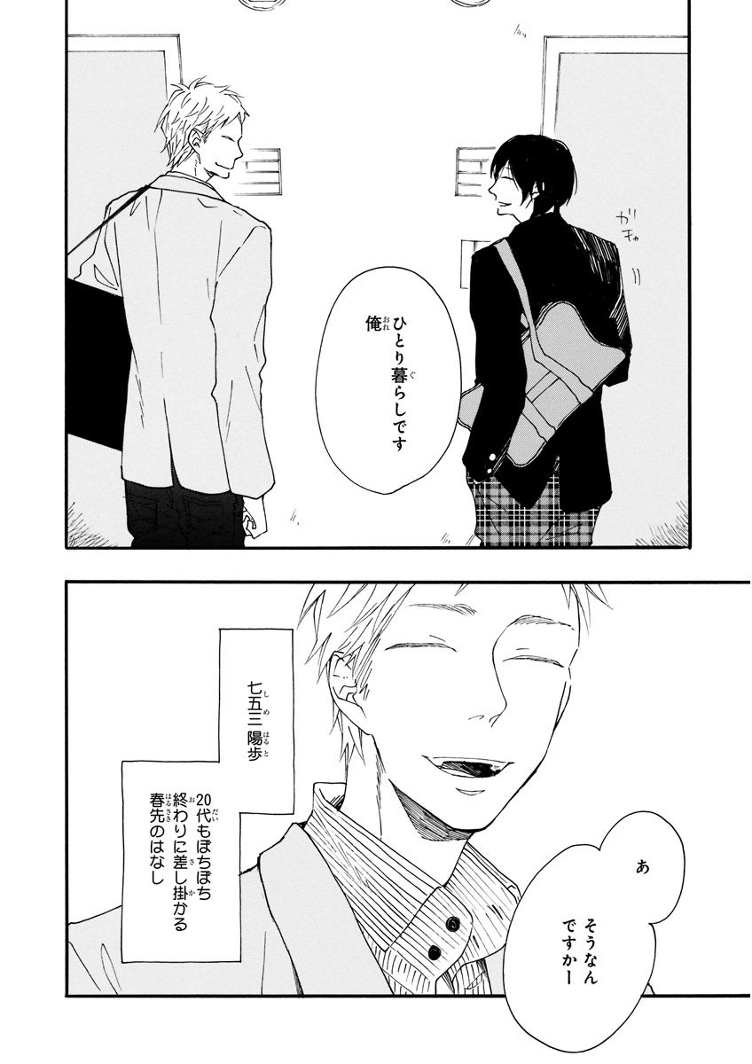 MAGAZINE BE×BOY 2015-12 - Page 10