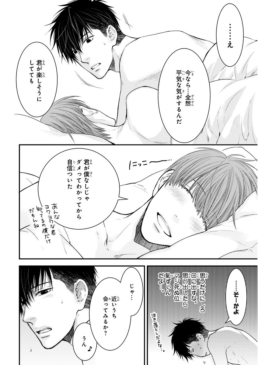 MAGAZINE BE×BOY 2015-12 - Page 102