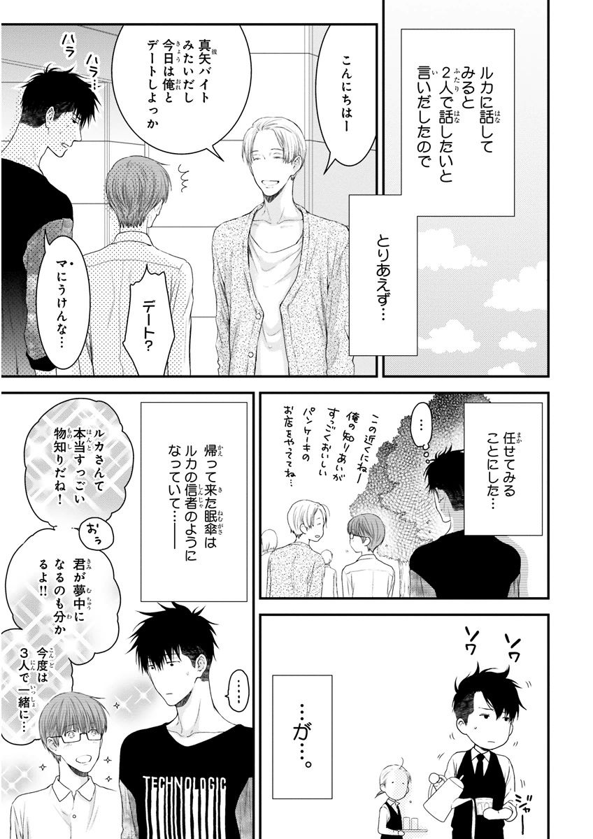 MAGAZINE BE×BOY 2015-12 - Page 103