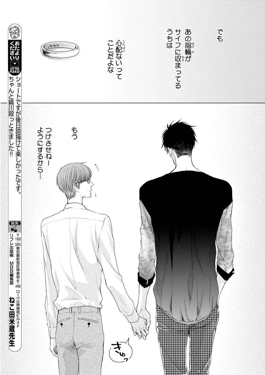 MAGAZINE BE×BOY 2015-12 - Page 105