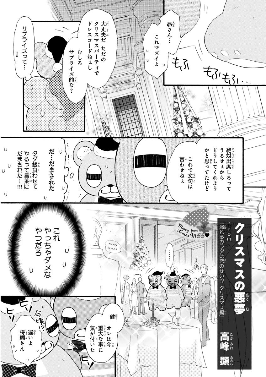 MAGAZINE BE×BOY 2015-12 - Page 117