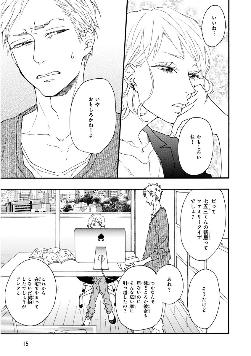 MAGAZINE BE×BOY 2015-12 - Page 15