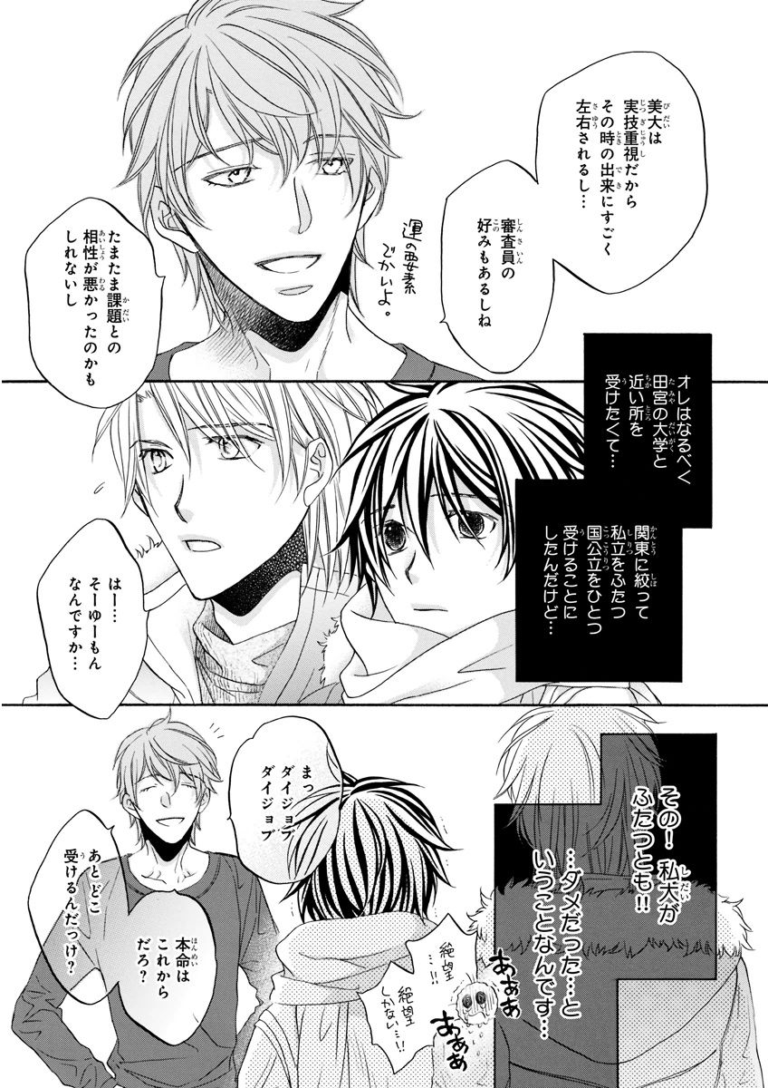 MAGAZINE BE×BOY 2015-12 - Page 47