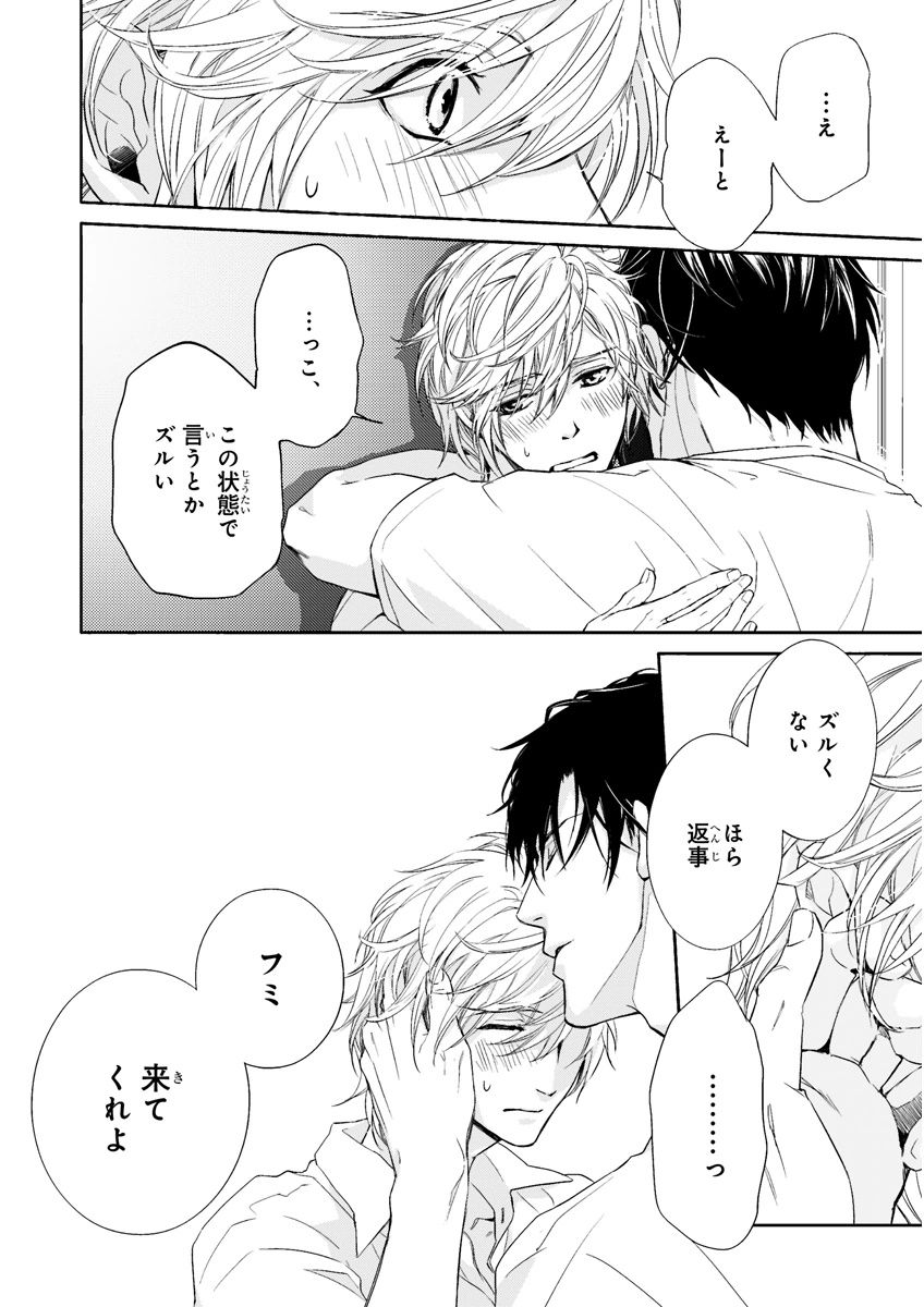 MAGAZINE BE×BOY 2015-12 - Page 84