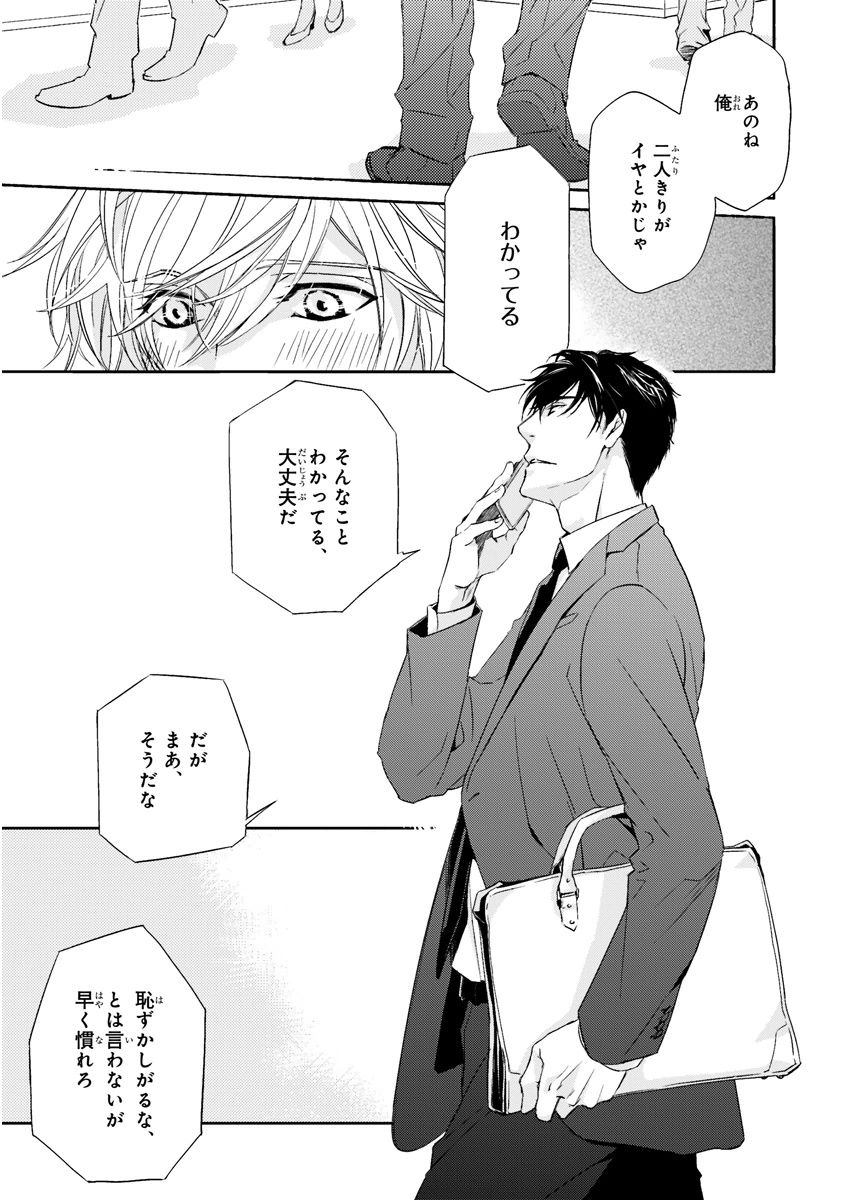 MAGAZINE BE×BOY 2015-12 - Page 95