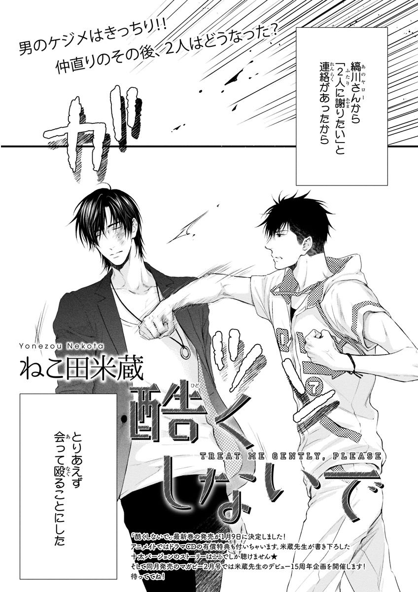 MAGAZINE BE×BOY 2015-12 - Page 97