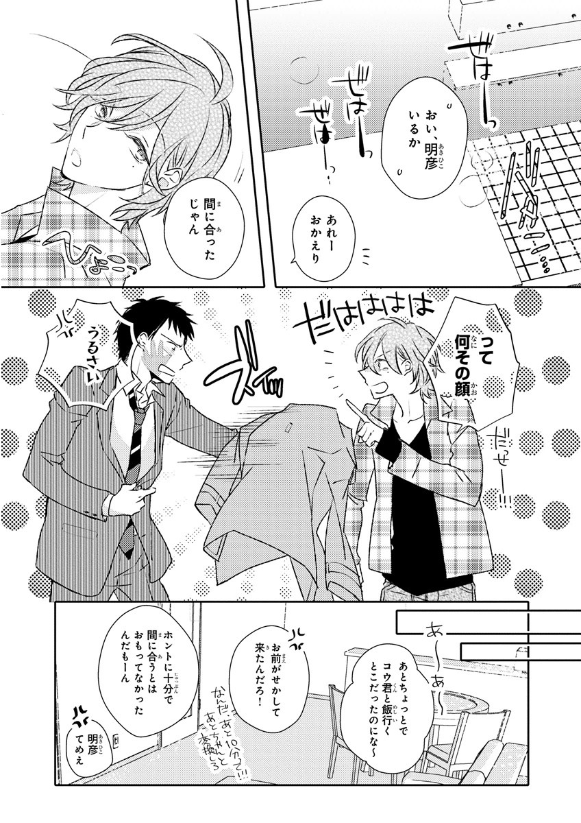 MAGAZINE BE×BOY 2016-01 - Page 140