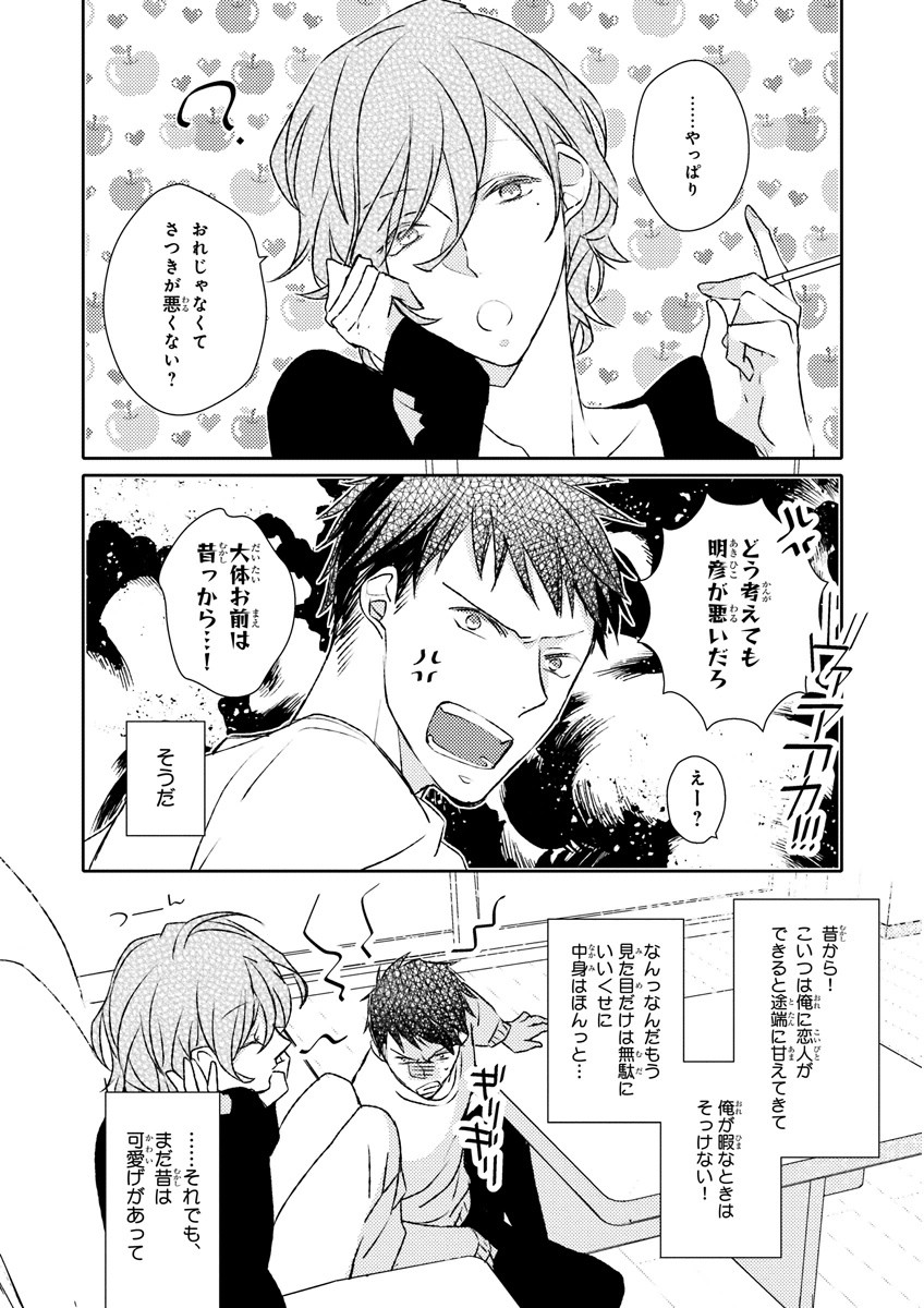 MAGAZINE BE×BOY 2016-01 - Page 147