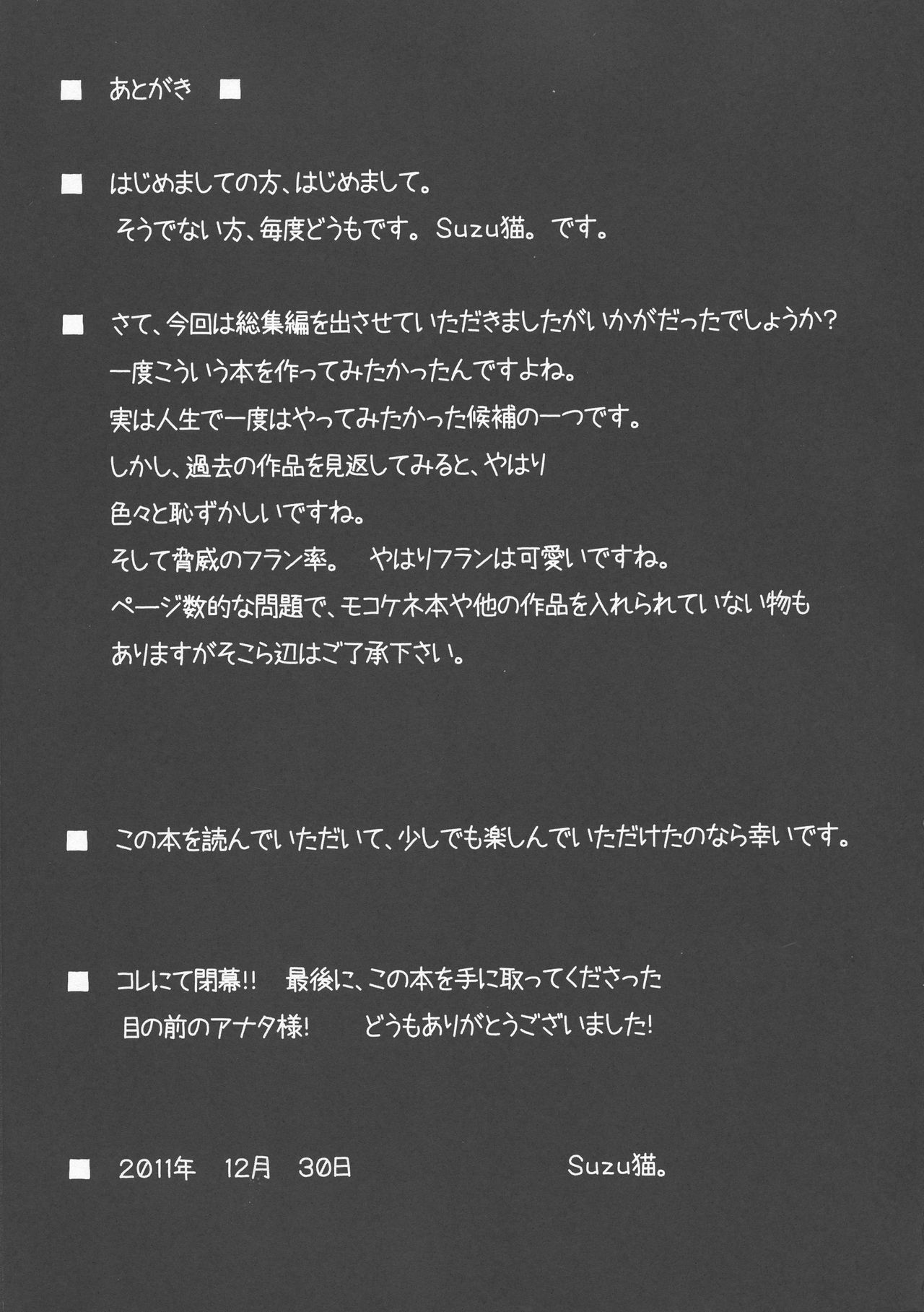 Yume no Kyoukai Soushuuhen - Page 81