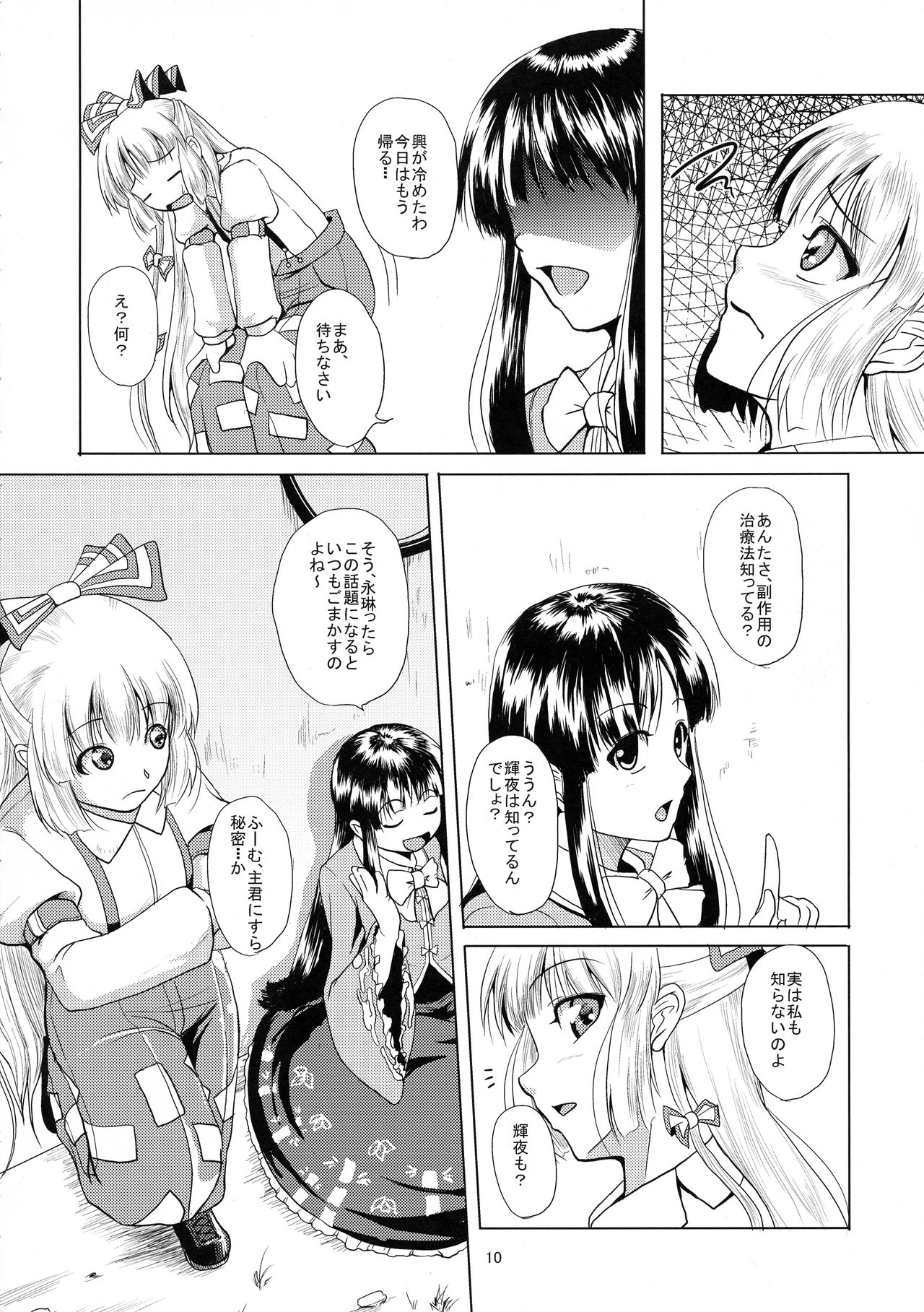 Hourai no Fukusayou - Page 12