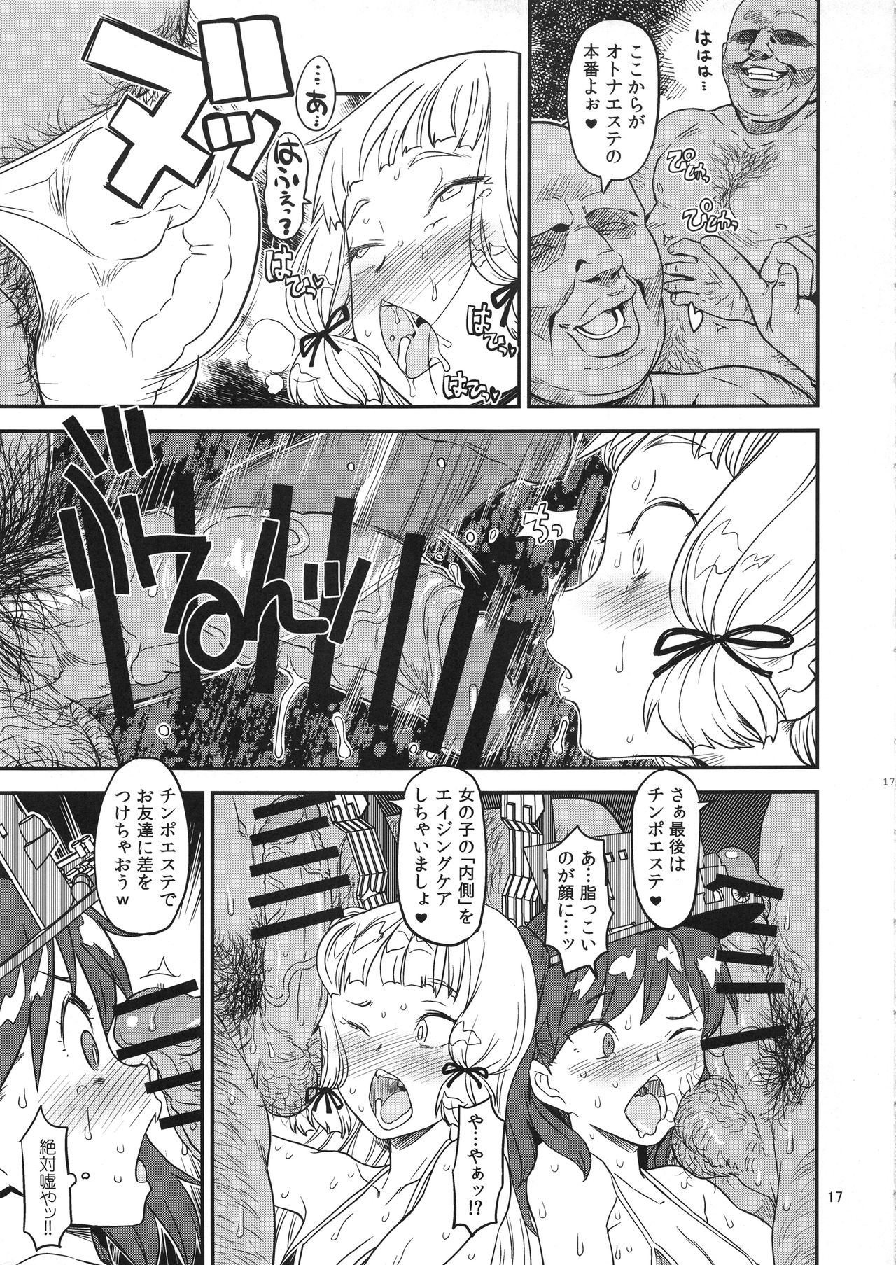 Fuyu ni Konna no Dashimasu - Page 16