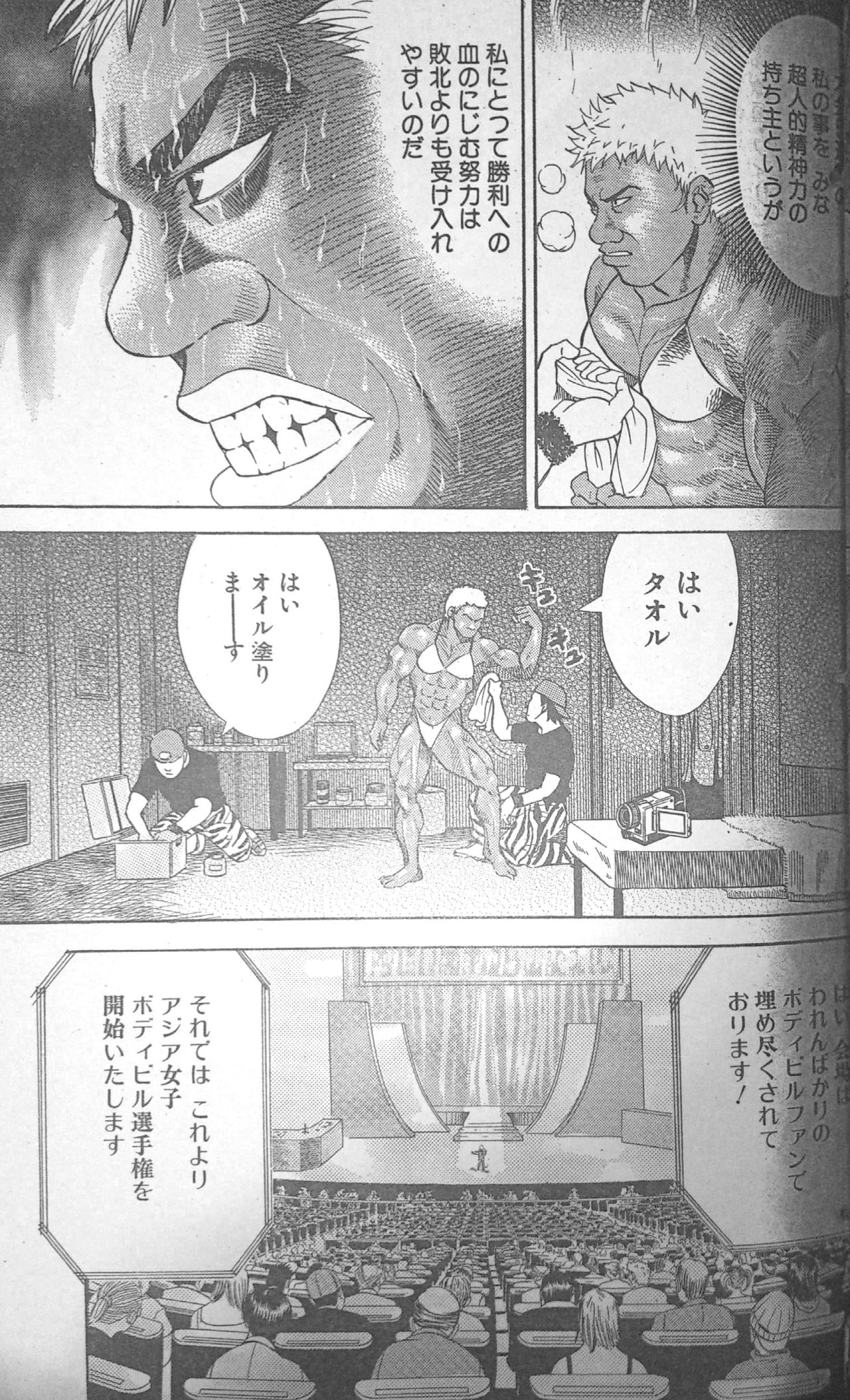 Muscle Strawberry Chapter 3 - Page 17
